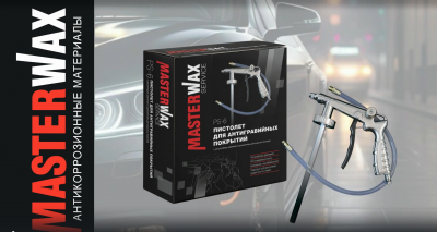 Антигравийный пистолет PS-6 Masterwax. Особенности инструмента