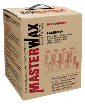 Набор для антикоррозионной обработки автомобиля Антикор  