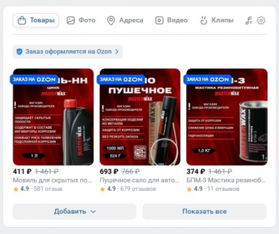 Покупать продукцию MasterWax стало еще проще