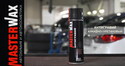 Антигравий Masterwax Антигравий Masterwax