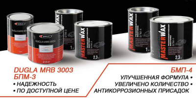 Осенняя акция на антикоррозионные мастики MasterWax и Dugla