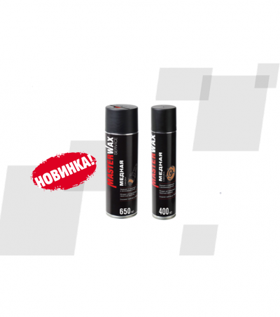Новинка MasterWax: Медная смазка для ухода за автомобилем
