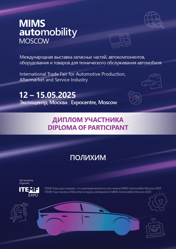 Диплом участника MIMS25_DP_T211_page-0001 (1).jpg