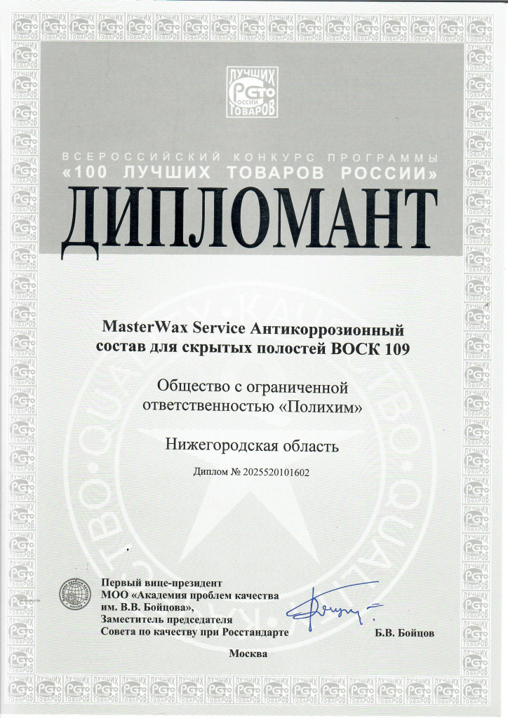 Воск дипломант_page-0001 (2).jpg